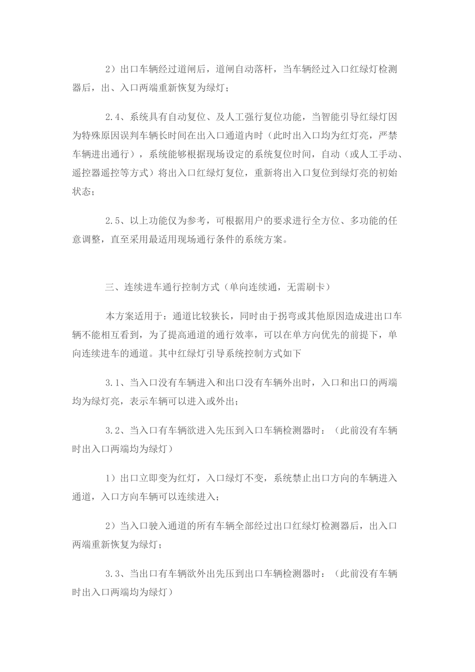 停车场出入口红绿灯避让系统_第3页