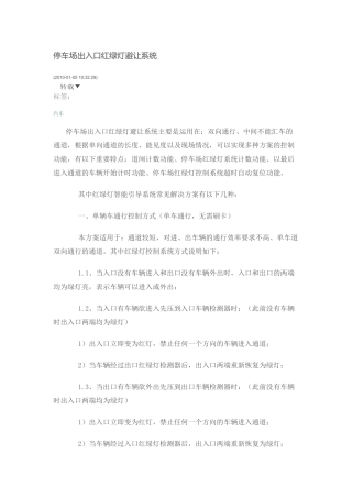 停车场出入口红绿灯避让系统