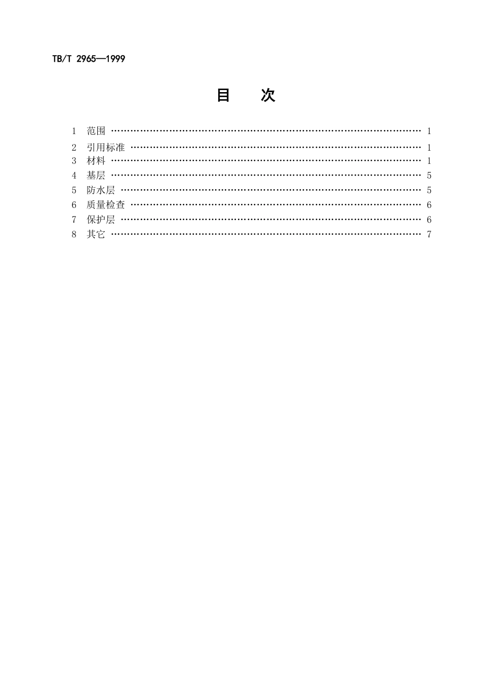 铁路混凝土桥梁桥面TQF-Ⅰ型防水层技术条件_第1页