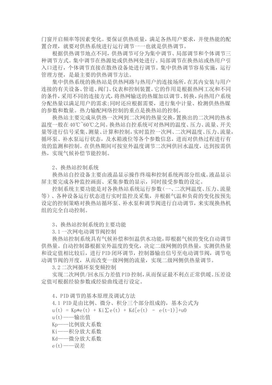 换热站及其自动控制系统的调试-初稿_第2页