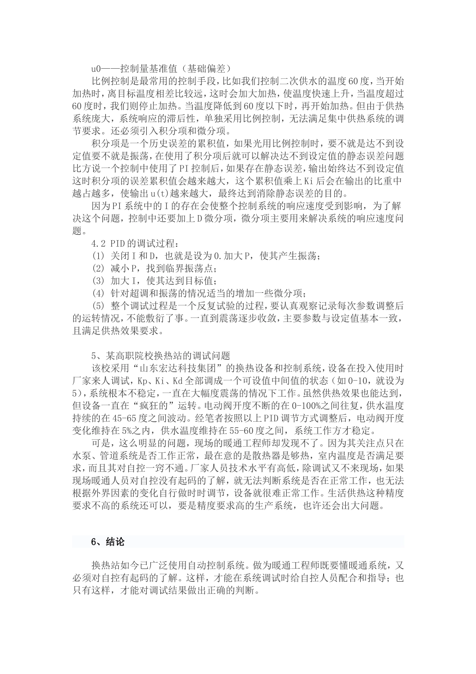 换热站及其自动控制系统的调试-初稿_第3页
