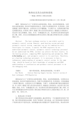 换热站及其自动控制系统的调试-初稿