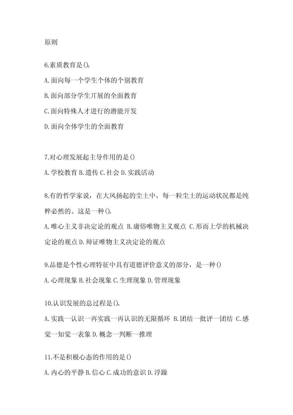 2024高校大学《辅导员》招聘考试题库(真题题型)_第2页