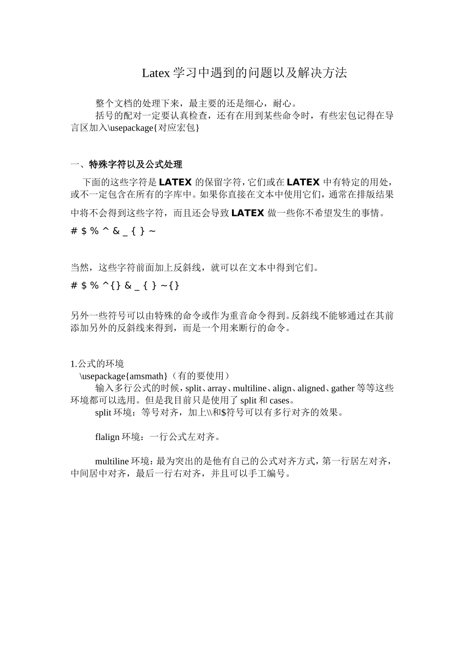 Latex新手编辑过程中遇到的问题以及部分解决方法_第1页