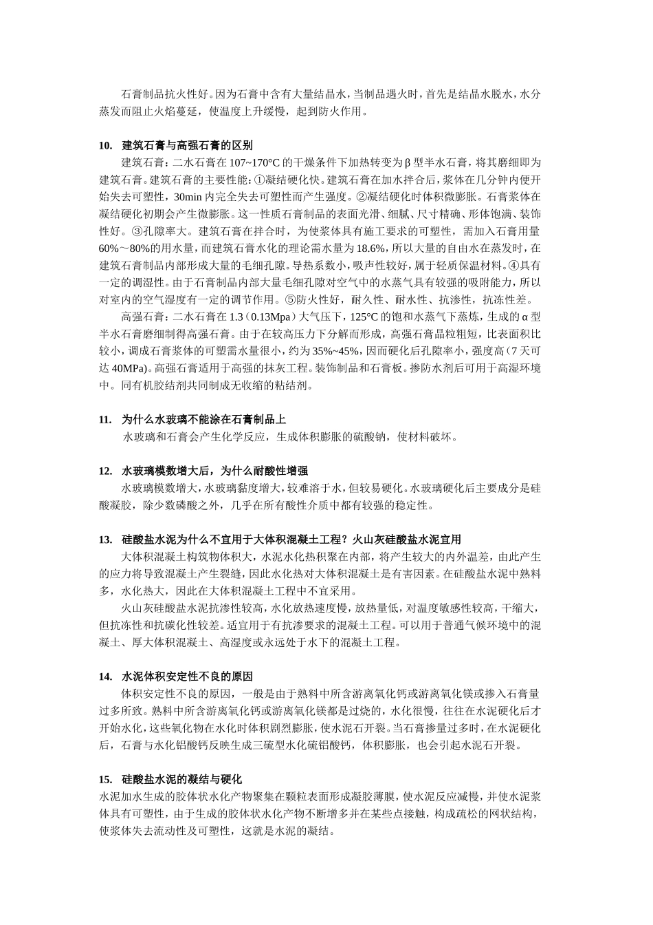 建筑材料复习资料_第2页