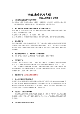 建筑材料复习资料