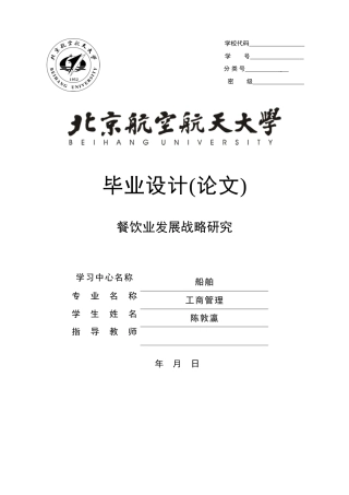 餐饮业发展战略