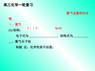 高三一轮复习  氮及其化合物