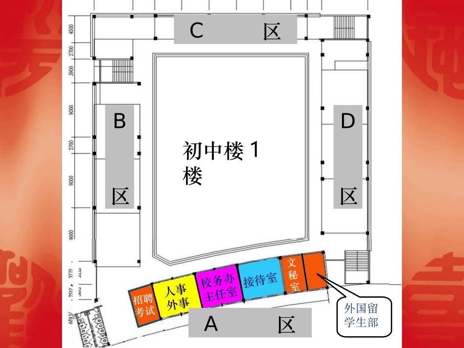 中学教学楼房间安排_第2页