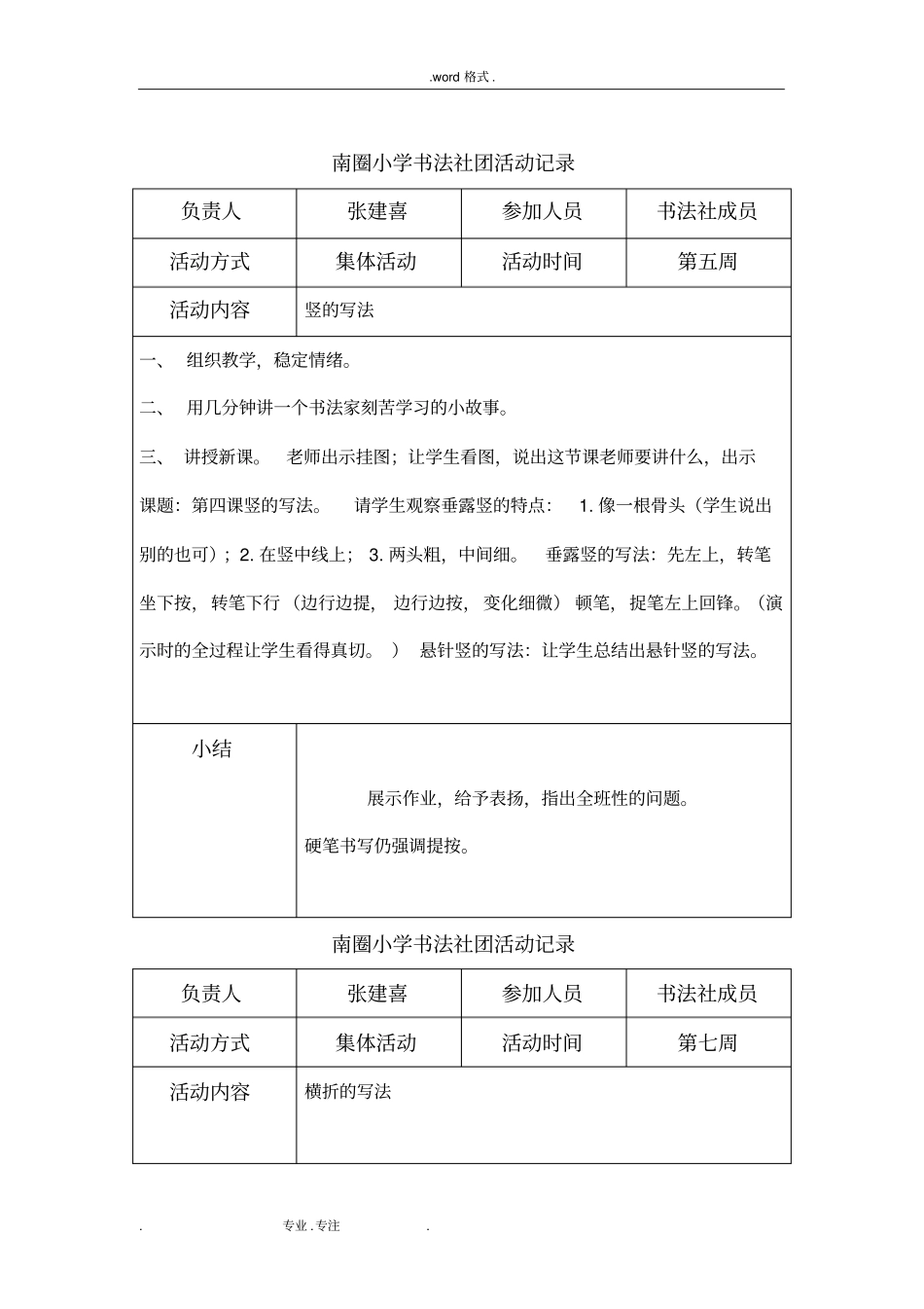南圈小学书法社团活动记录文本_第3页