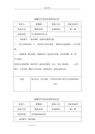 南圈小学书法社团活动记录文本