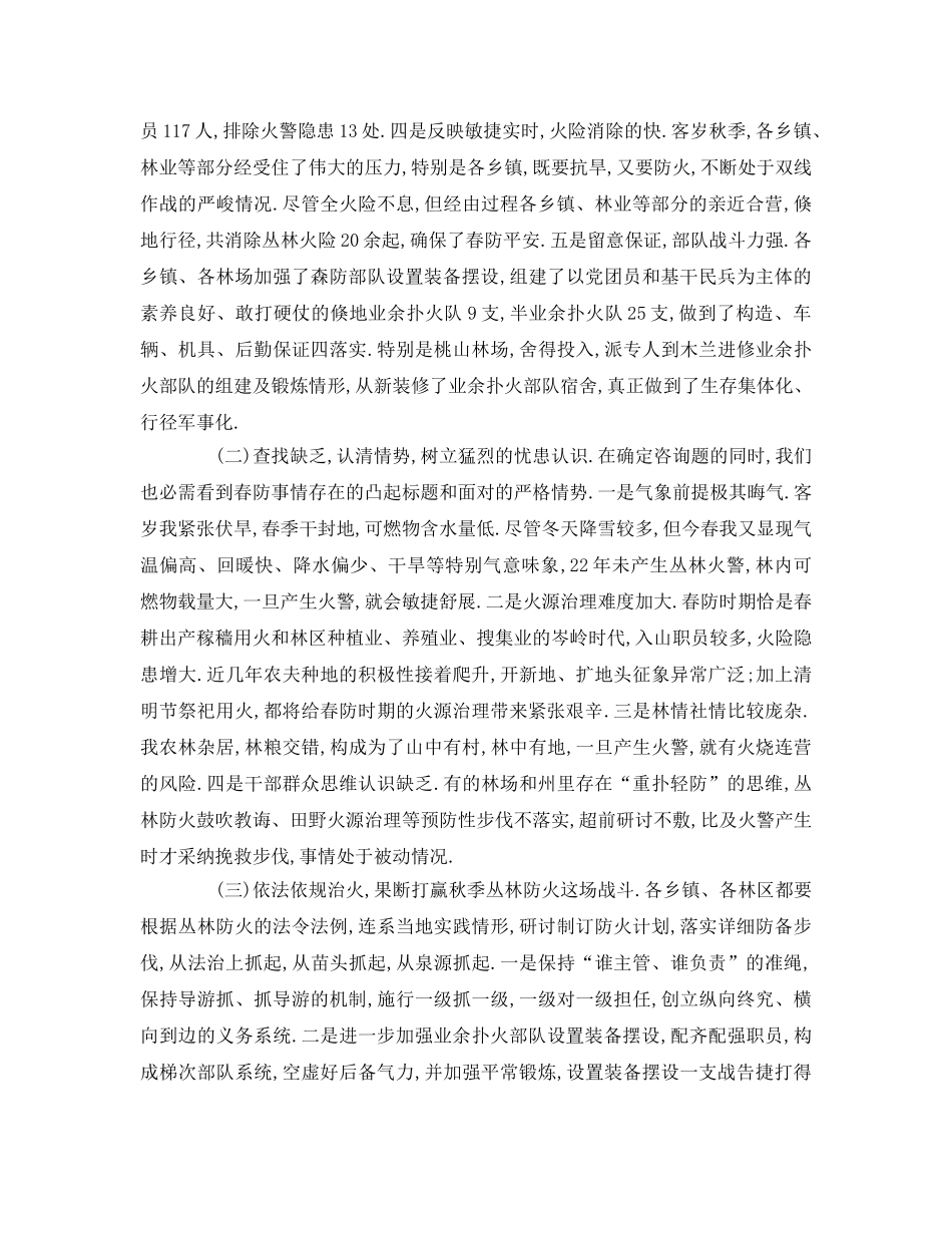 春季森林防火升旗参考发言稿 _第2页