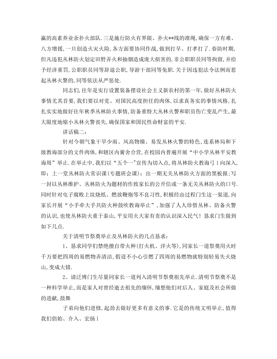 春季森林防火升旗参考发言稿 _第3页