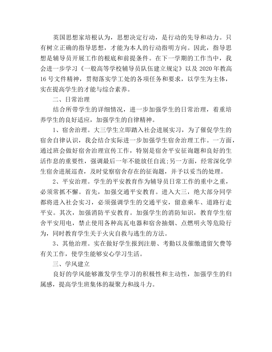 大学辅导员个人工作参考计划(2) _第2页