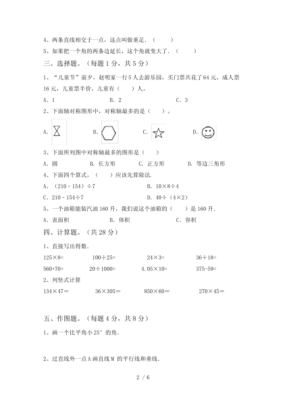 2022—2023年人教版四年级数学上册第一次月考试卷及答案【真题】_第2页