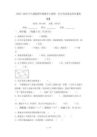 2022—2023年人教版四年级数学上册第一次月考试卷及答案【真题】