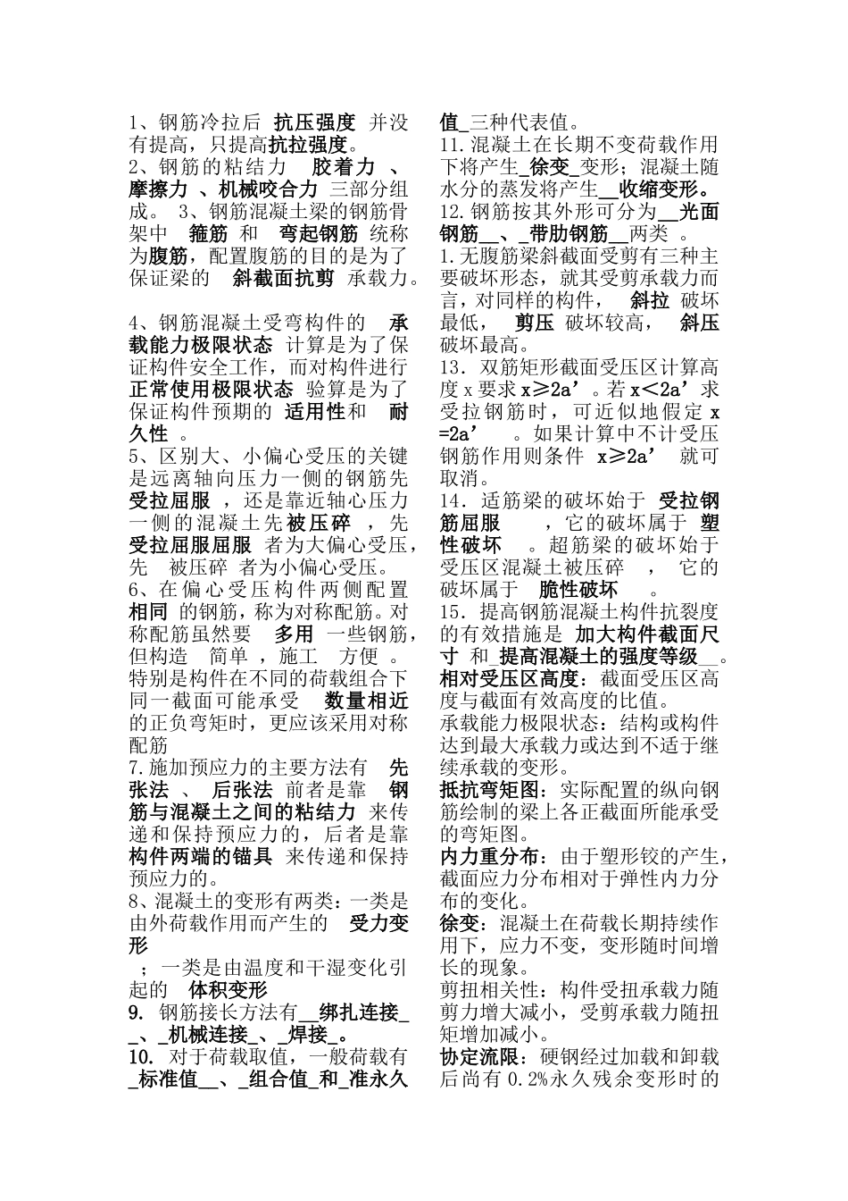 钢混复习资料_第1页