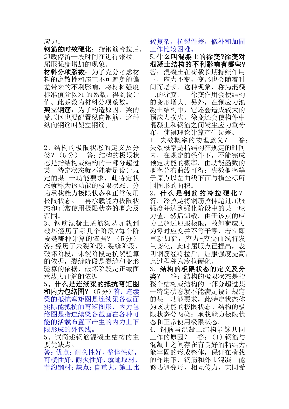 钢混复习资料_第2页