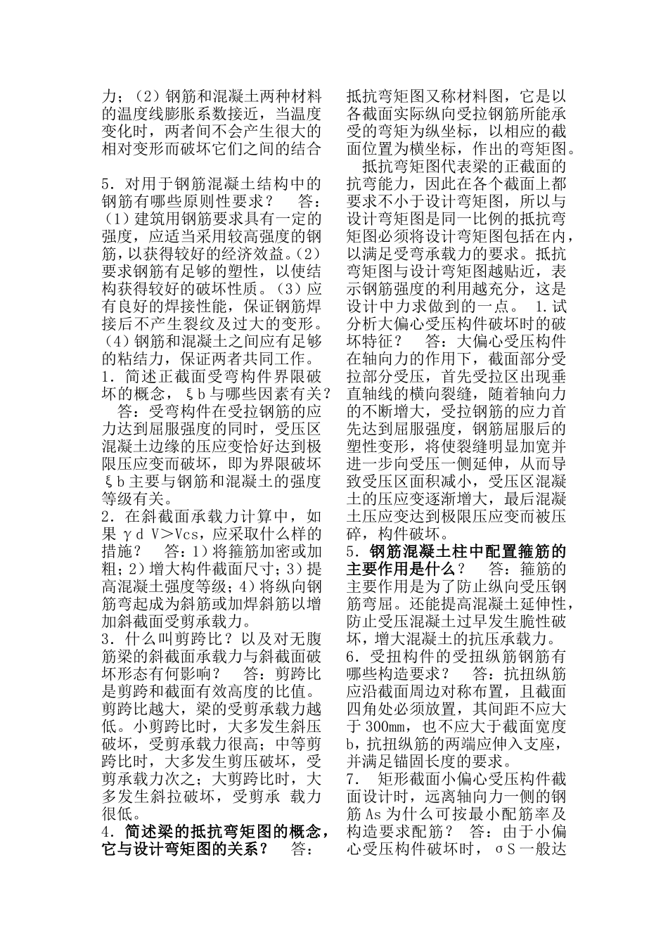 钢混复习资料_第3页