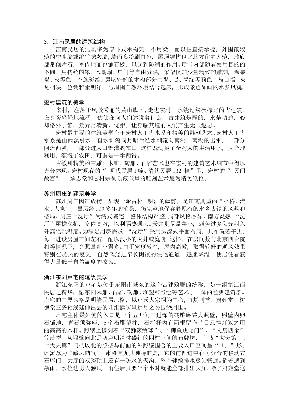 江南小镇的建筑美学_第2页