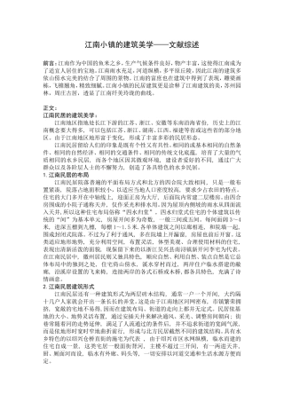江南小镇的建筑美学