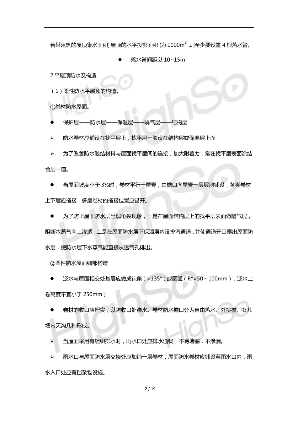 造价工程师 建设工程技术与计量(土建) 贾世龙 经典通讲(5) 36页_第2页