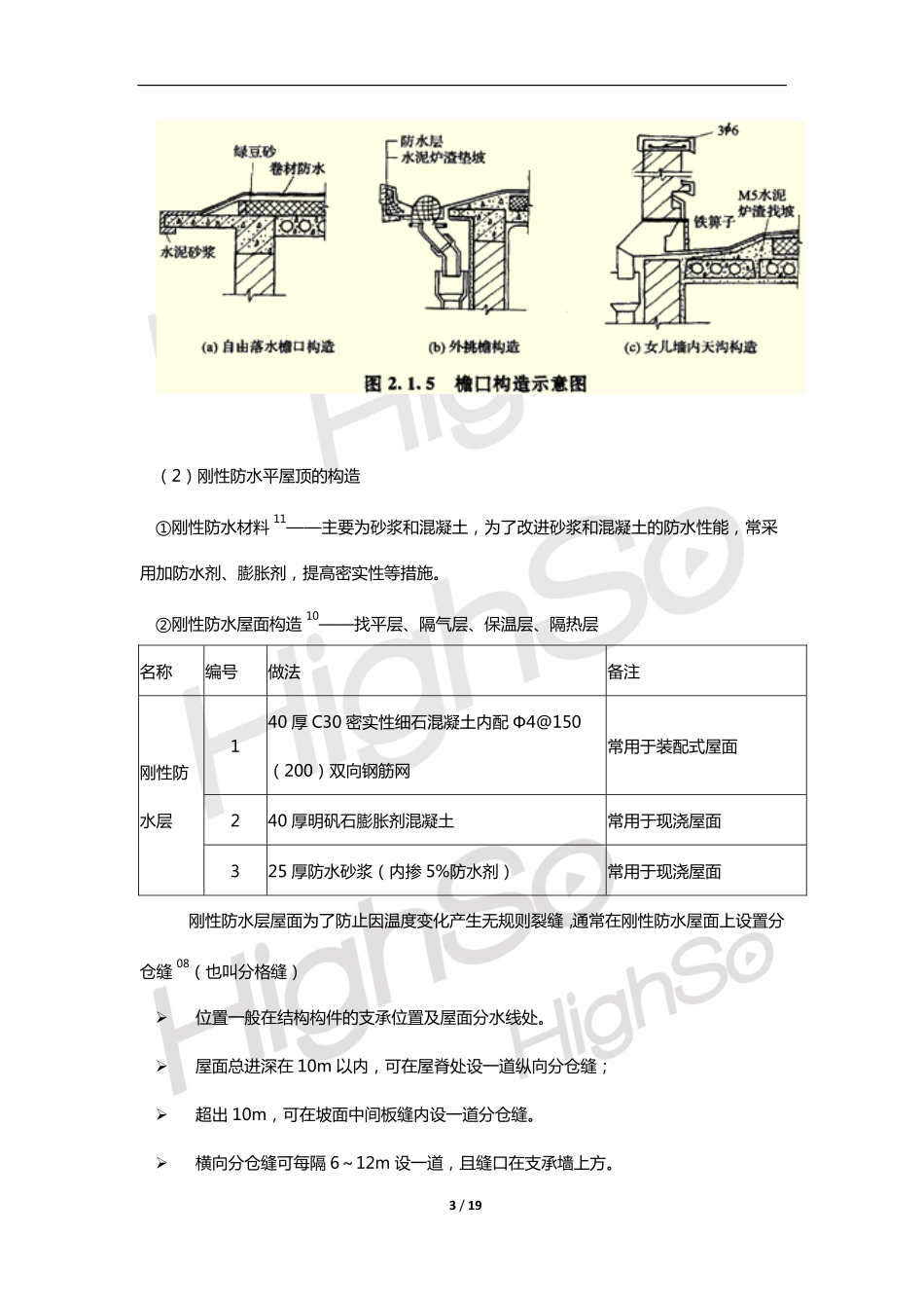 造价工程师 建设工程技术与计量(土建) 贾世龙 经典通讲(5) 36页_第3页