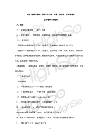 造价工程师 建设工程技术与计量(土建) 贾世龙 经典通讲(5) 36页