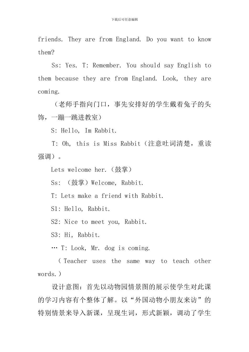 英语三年级上册《animals》公开课教案_第3页