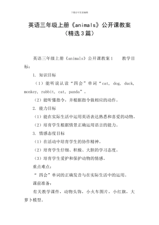英语三年级上册《animals》公开课教案