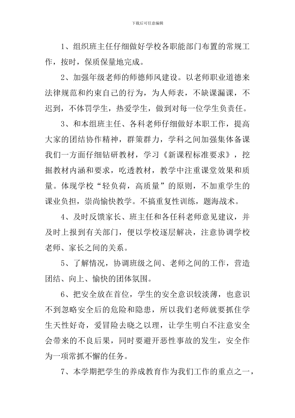 年级组长个人工作计划2024_第2页