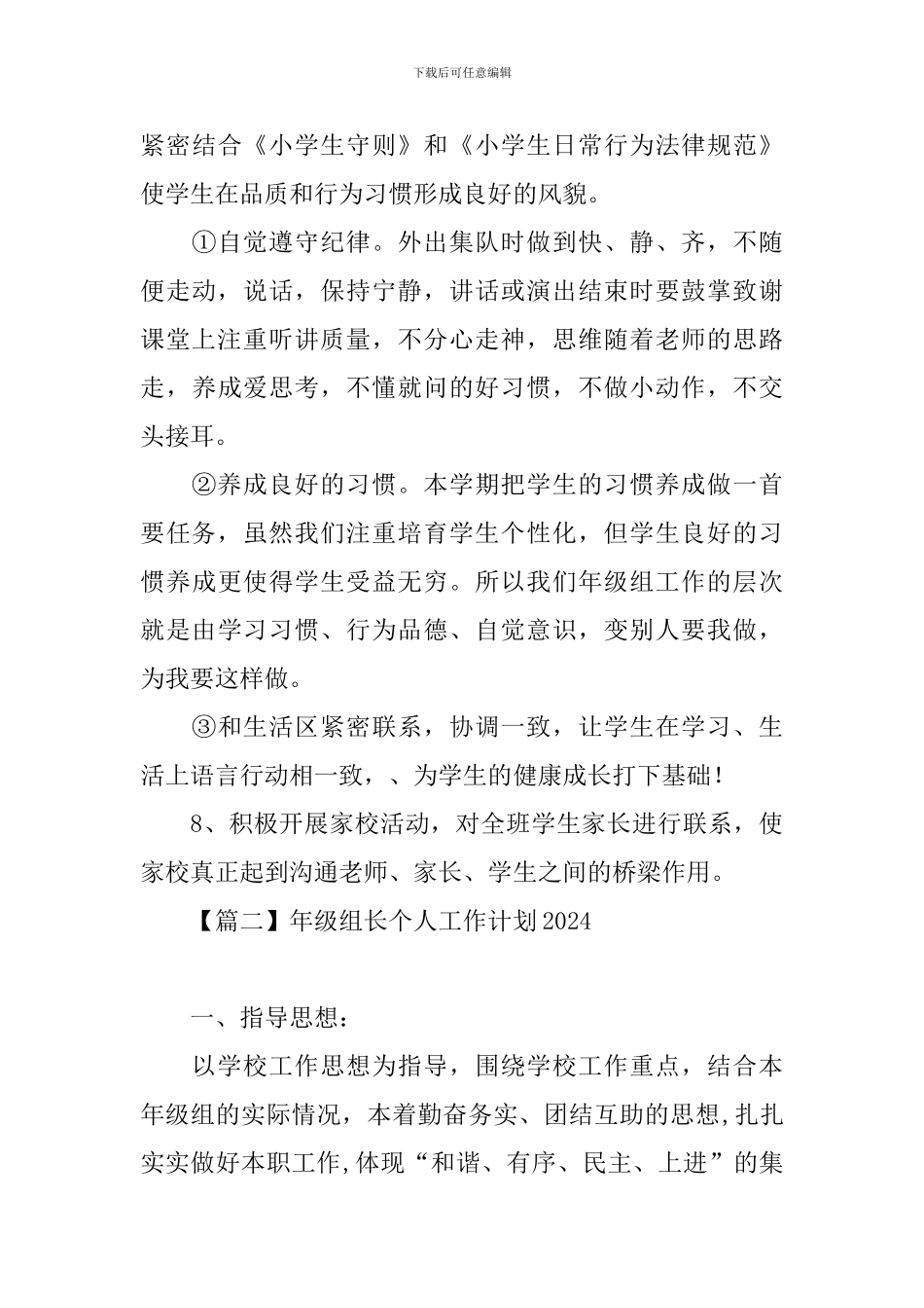 年级组长个人工作计划2024_第3页