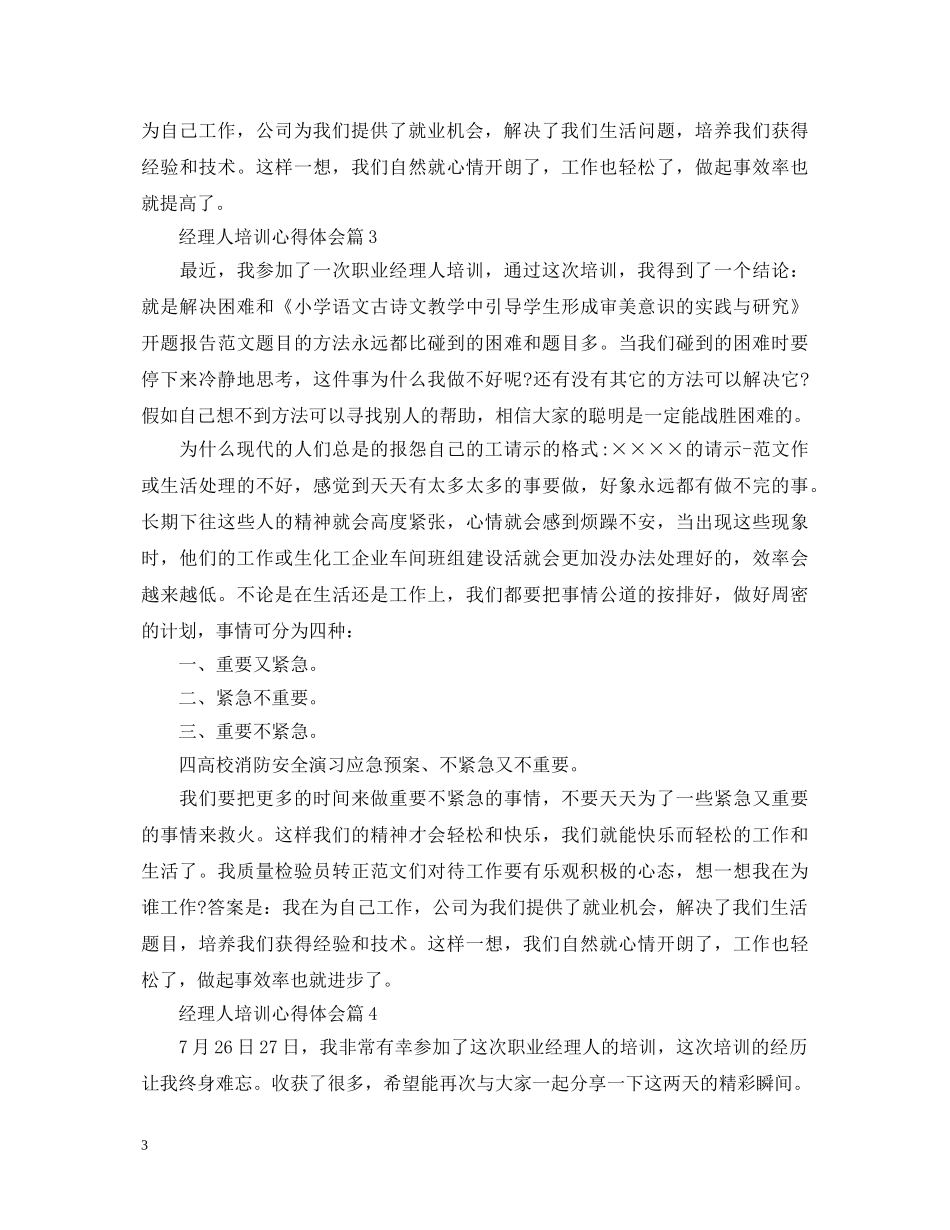 经理人培训心得体会 _第3页