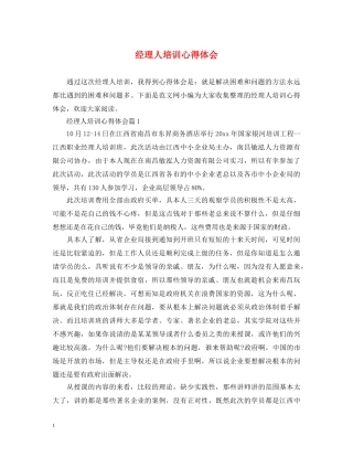 经理人培训心得体会 