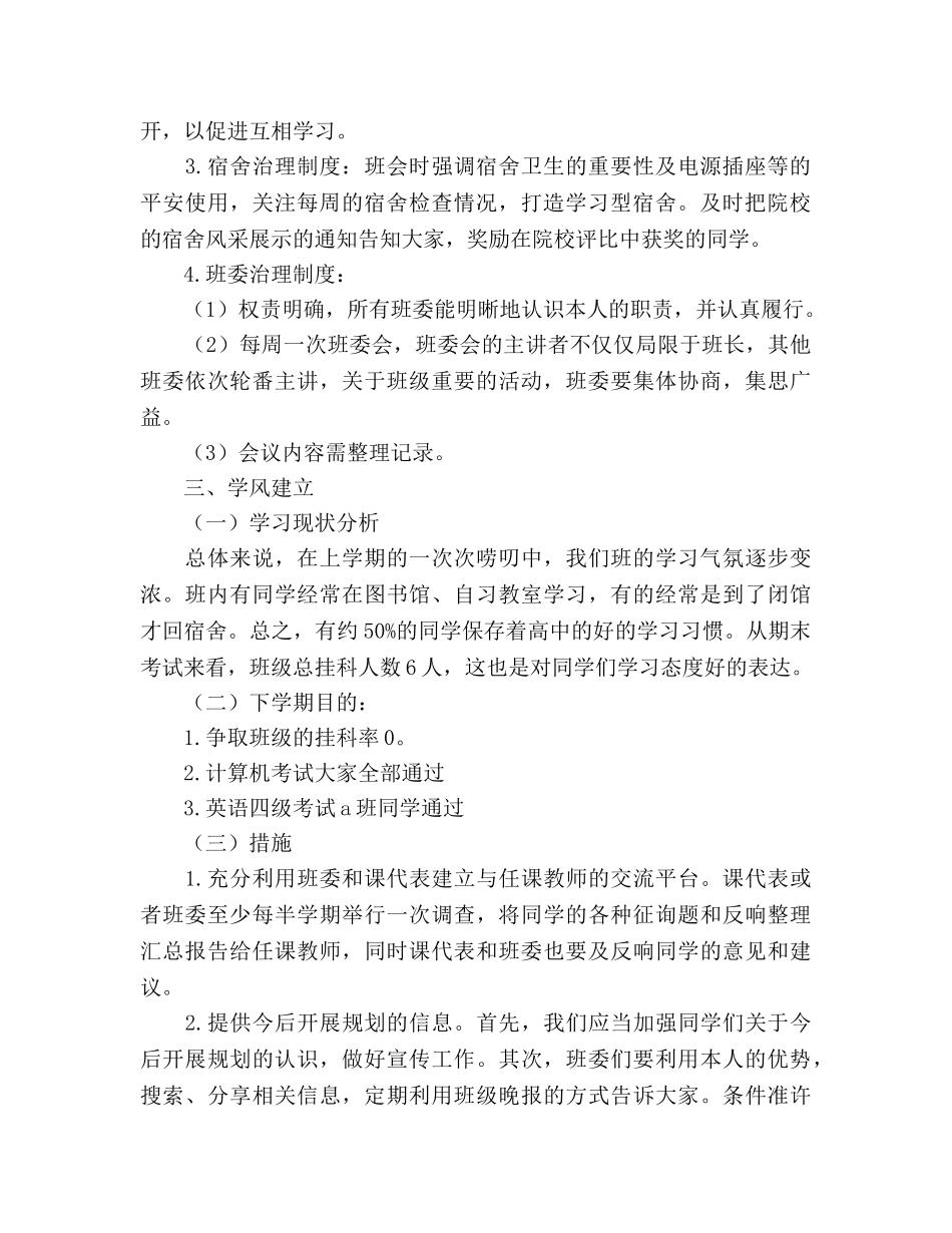 大学传媒班2020年春季班级参考计划 _第2页