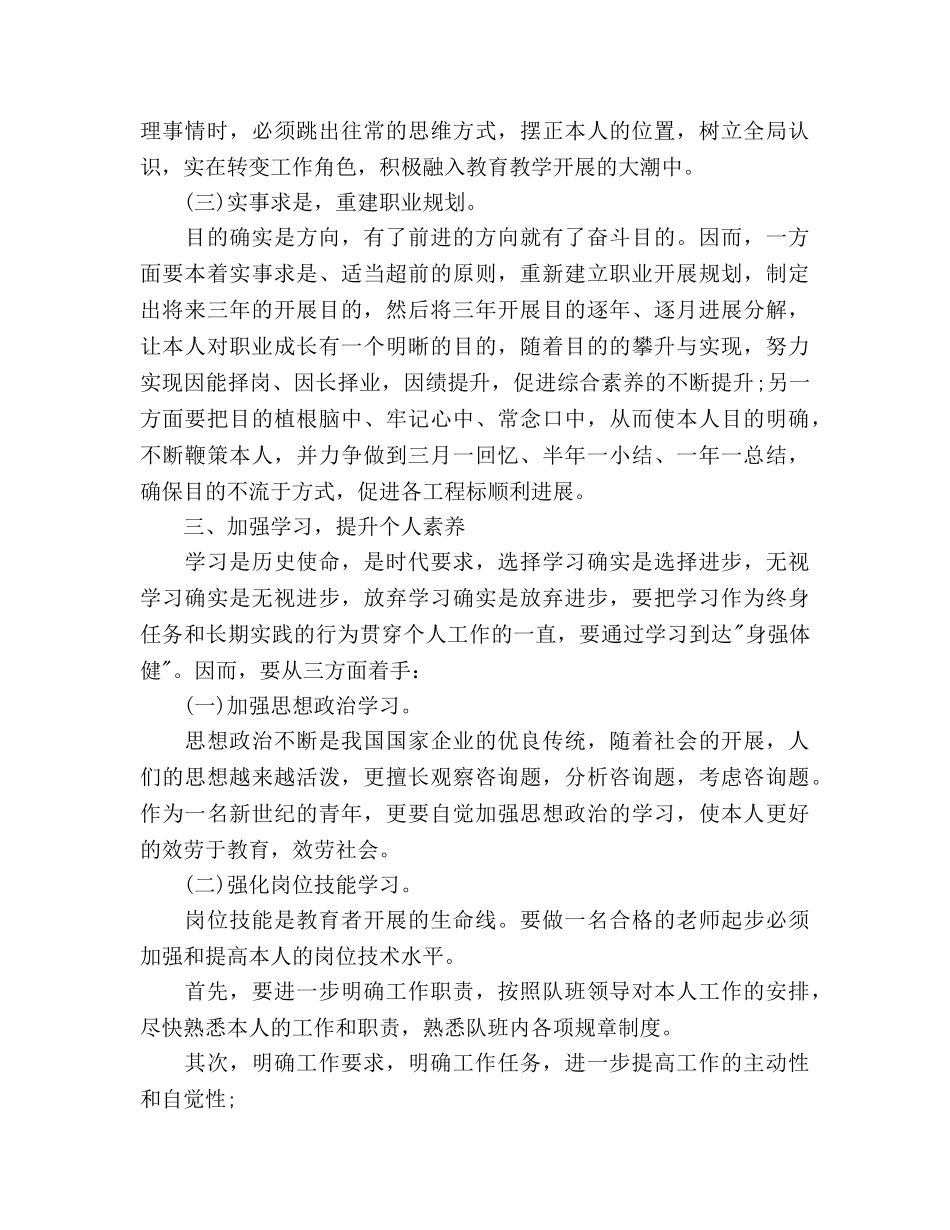 教学工作参考计划2 _第2页