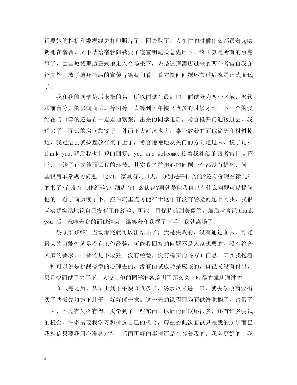 酒店应聘心得体会范文3篇 _第3页