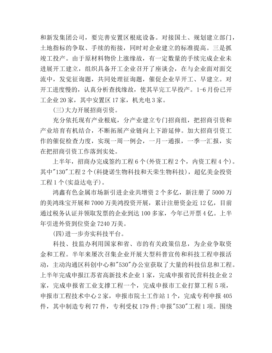 经贸办上半年工作总结及下半年工作参考计划范文 _第2页