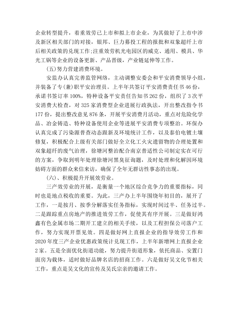 经贸办上半年工作总结及下半年工作参考计划范文 _第3页