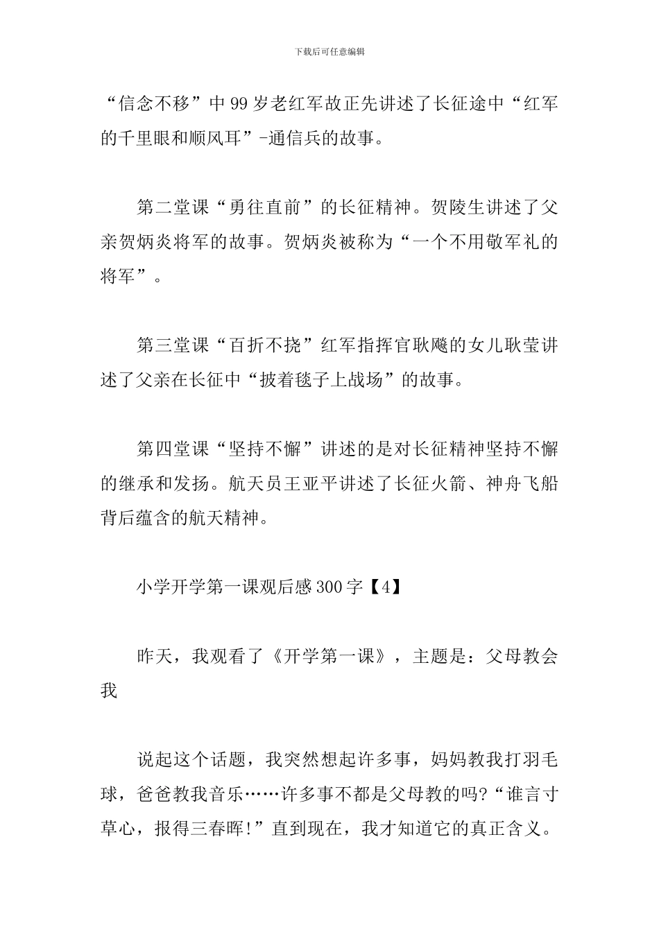 小学开学第一课观后感300字范例5篇_第3页