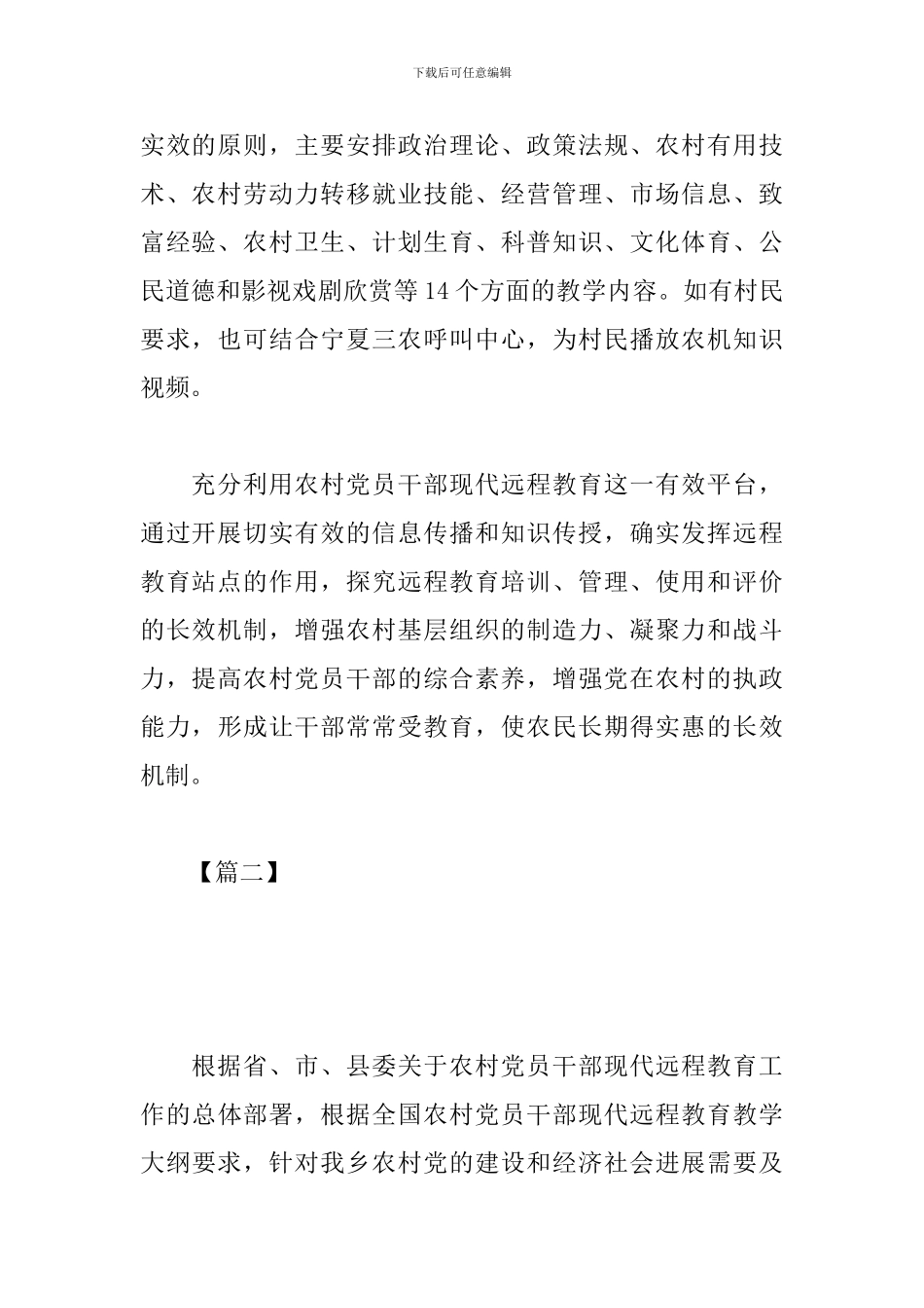 机关党员干部远程学习计划_第2页