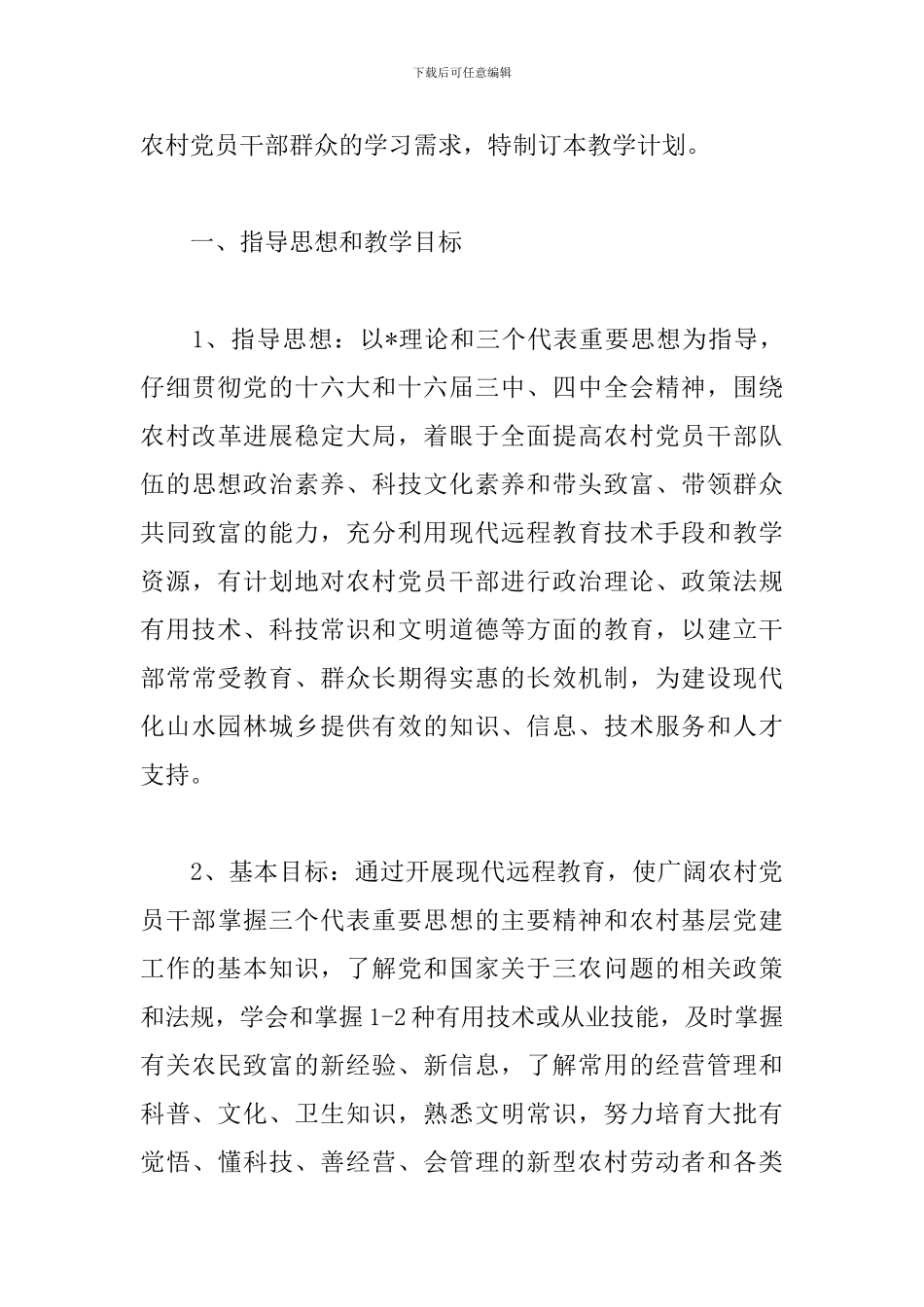 机关党员干部远程学习计划_第3页