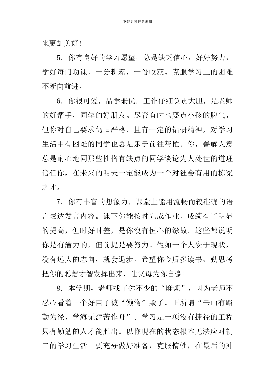 小学五年级简短评语_第2页