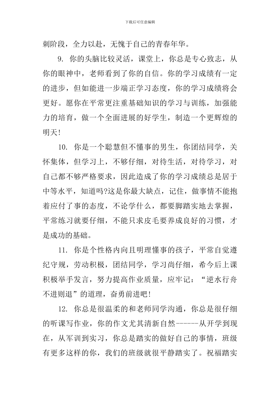 小学五年级简短评语_第3页