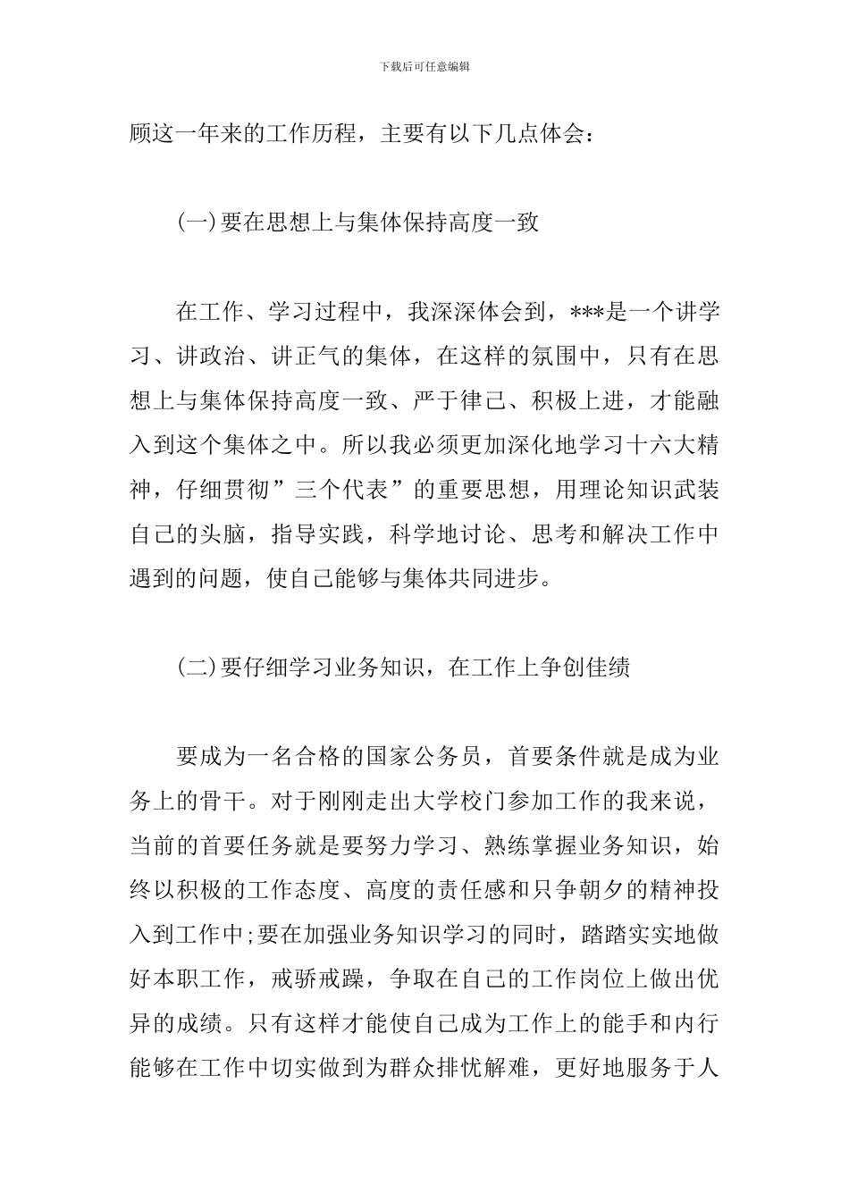 关于转正述职报告的结尾语_第2页