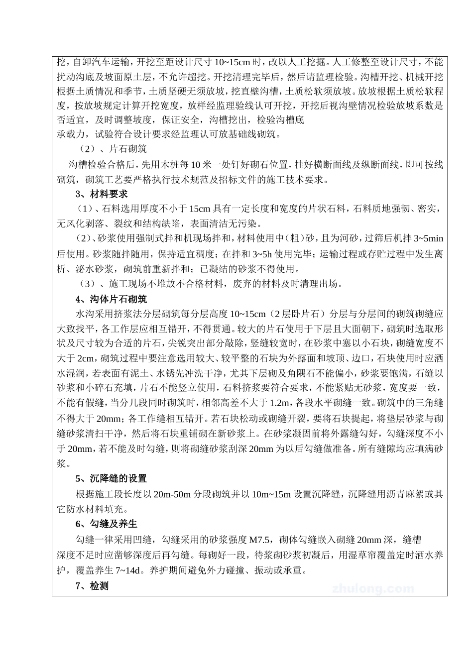 浆砌截水沟、边沟、排水沟技术交底_第2页