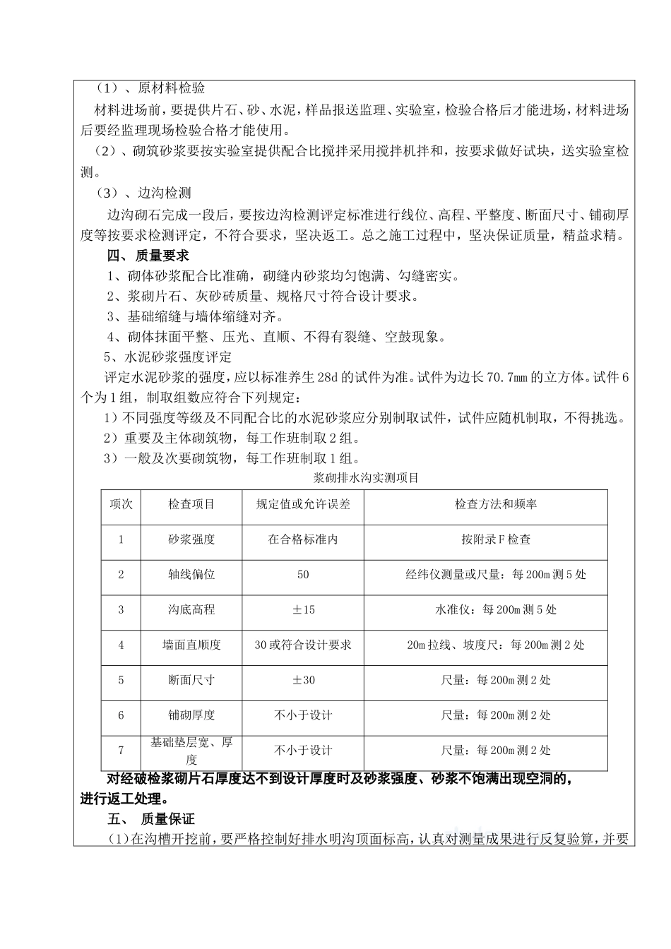 浆砌截水沟、边沟、排水沟技术交底_第3页