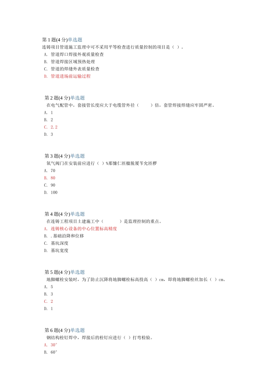 监理冶炼继续教育(88分喽)_第1页