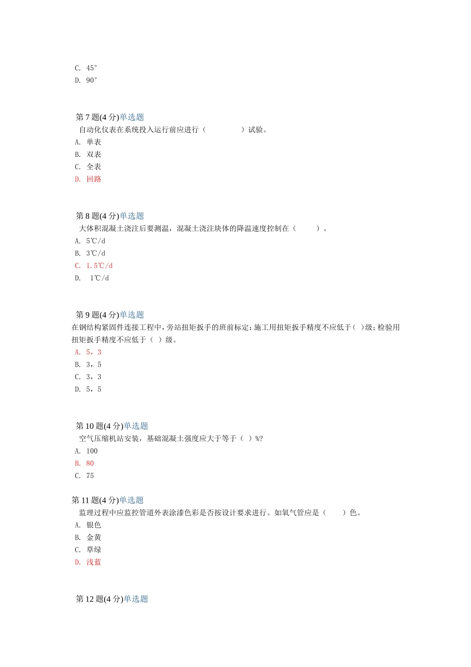 监理冶炼继续教育(88分喽)_第2页