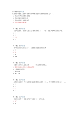 监理冶炼继续教育(88分喽)